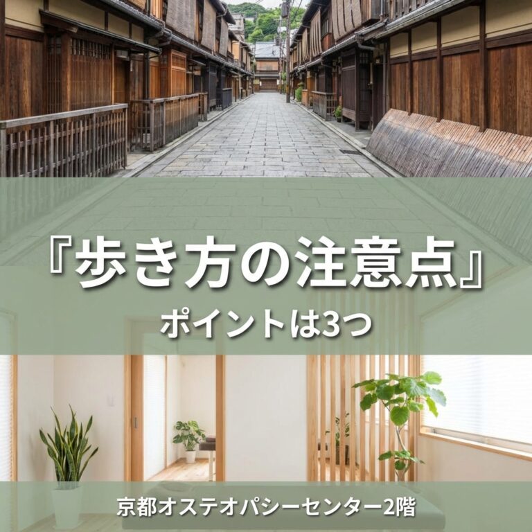 歩き方の注意点