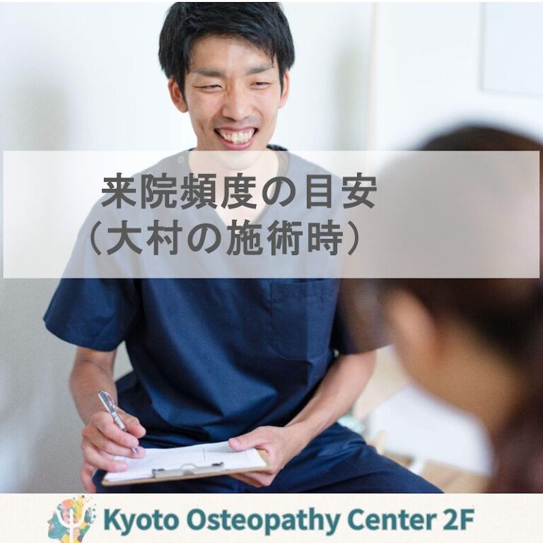 大村の施術を受ける際の来院頻度の目安