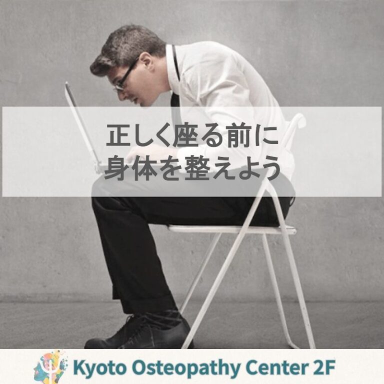 正しい座り方って、どんな姿勢？