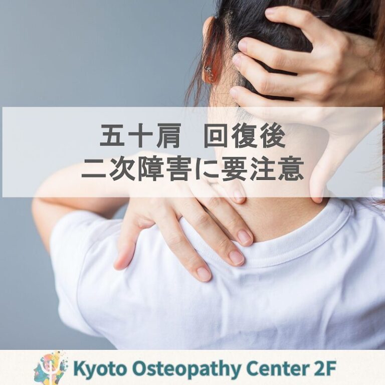 五十肩は「痛みが引いた後」が本番。可動域制限を放置すると起こる二次障害とは