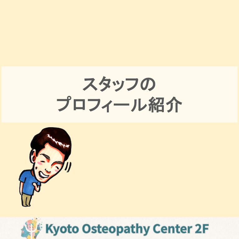 子宮内膜症とオステオパシー|京都オステオパシーセンターOQ 子宮内膜症とオステオパシー|京都オステオパシーセンターOQ