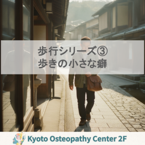 歩行シリーズ③ その歩き方、体からのサインかもしれません — 怪我や病気で生じる異常歩行とは｜腰痛